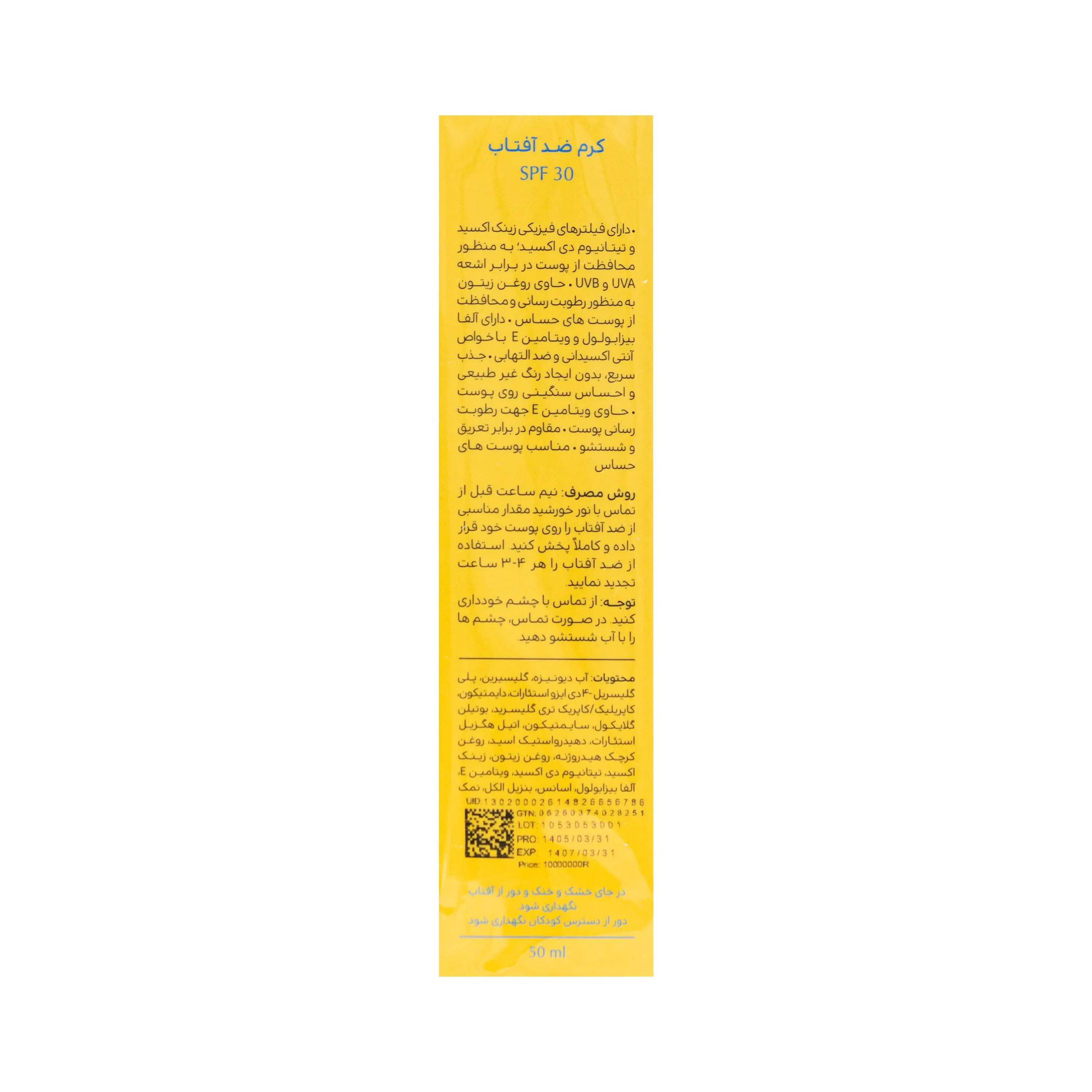 کرم ضد آفتاب SPF30 بدون رنگ 50 میلی لیتر سینره